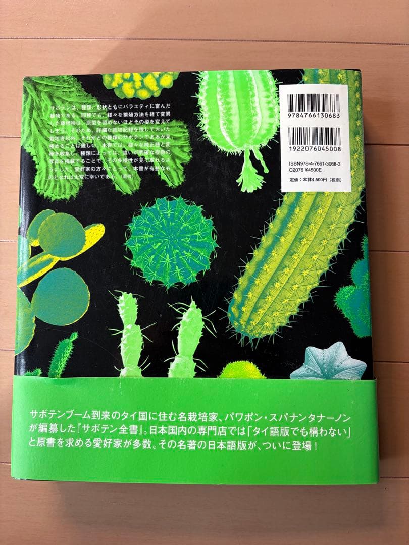 サボテン全書　All about CACTUS