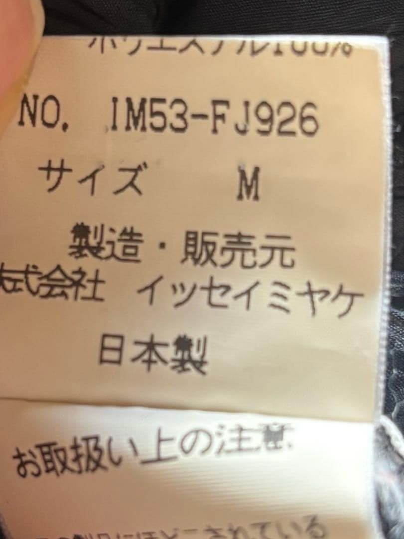 【美品】イッセイミヤケ　長袖プリーツプリーズ　Mサイズ