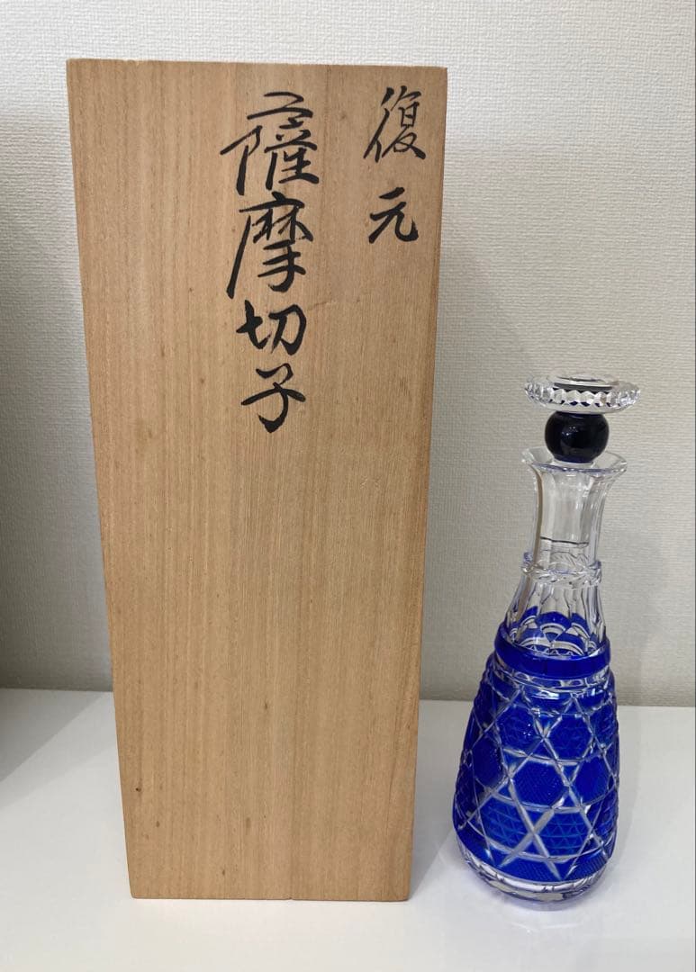 復元　薩摩切子 色被せガラス　栓付酒瓶　薩摩びーどろ工芸作