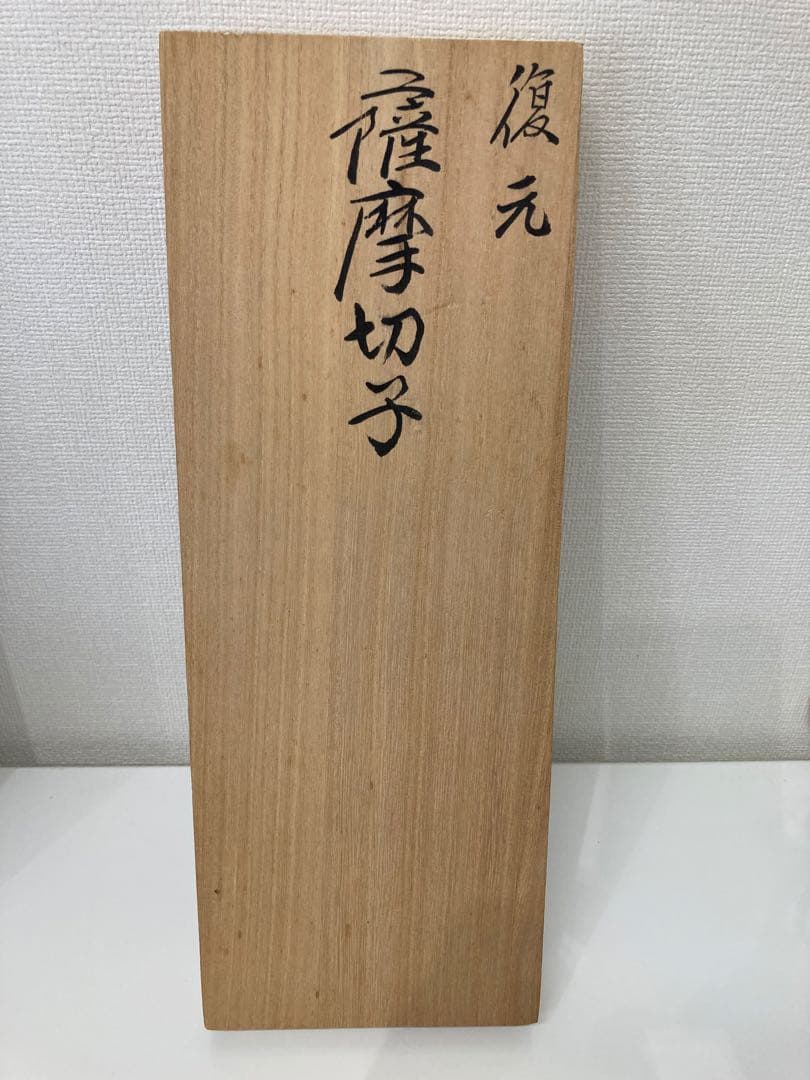 復元　薩摩切子 色被せガラス　栓付酒瓶　薩摩びーどろ工芸作