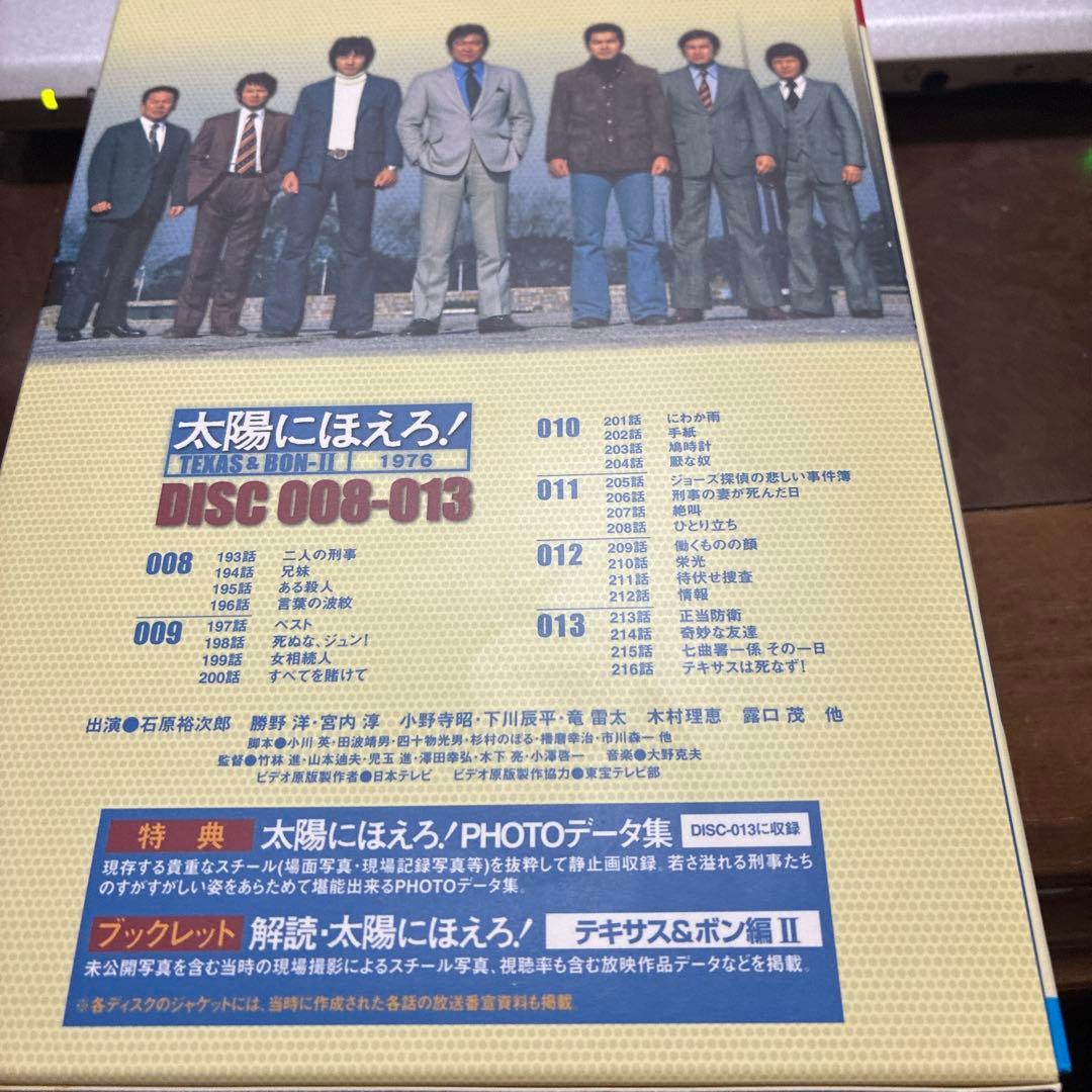 太陽にほえろ　テキサス&ボンI編II