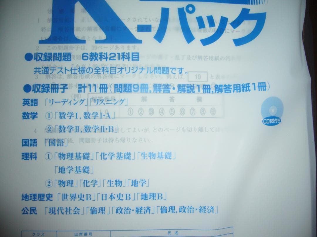 ２０２２　大学入学共通テスト　河合塾　予想問題　国公立大学文系用　直前対策問題集