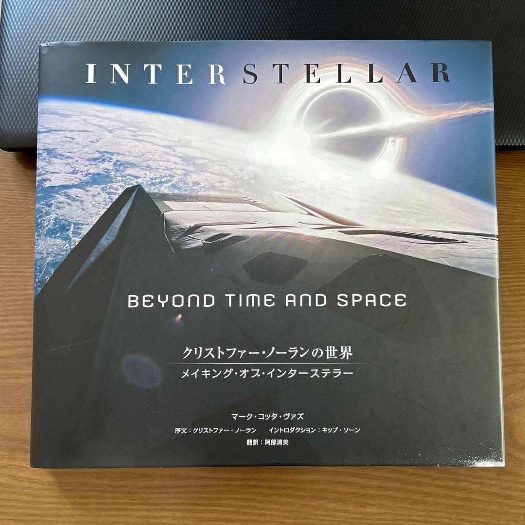 クリストファー・ノーランの世界 メイキング・オブ・インターステラー