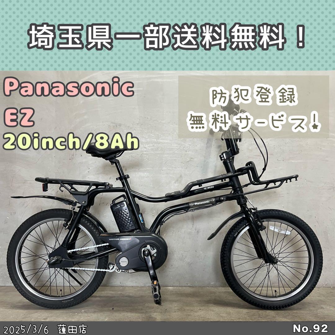 電動アシスト自転車　Panasonic EZ パナソニック　イーゼット