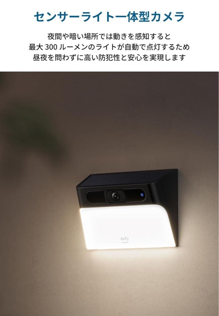 防犯カメラ AnkerEufySolarWallLightCamS120