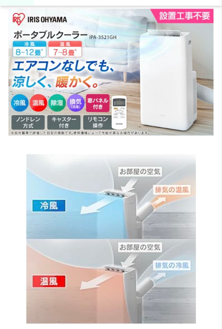 アイリスオーヤマ ポータブルクーラー IPA-3521GH 8〜12畳 除湿機能