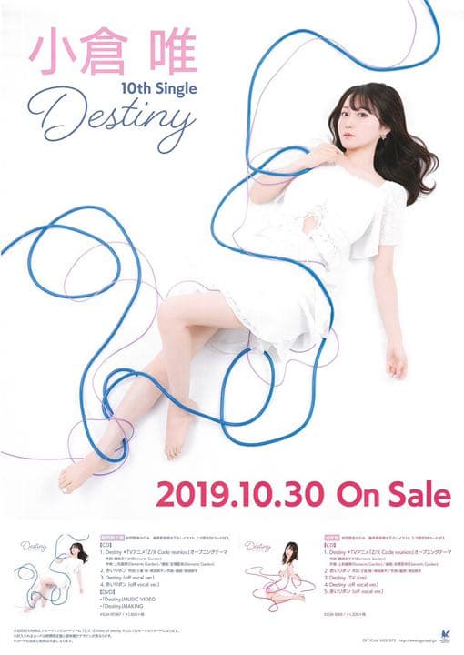 小倉唯グッズまとめ売り