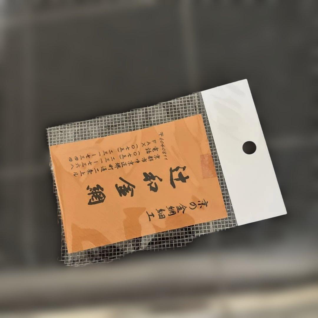 辻和金網 フタ付き 干しかご