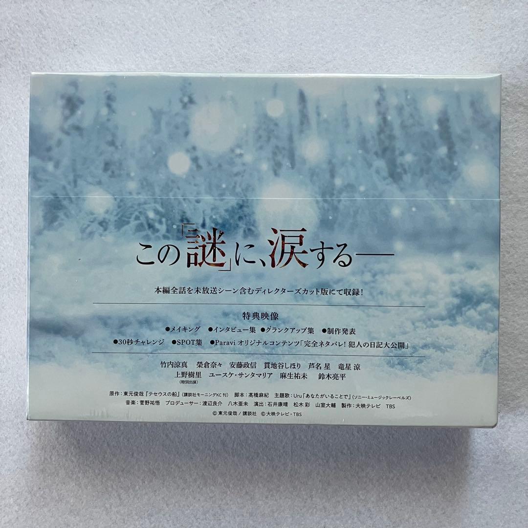 【初回生産】 テセウスの船　DVD-BOX 6枚組　竹内涼真・鈴木亮平