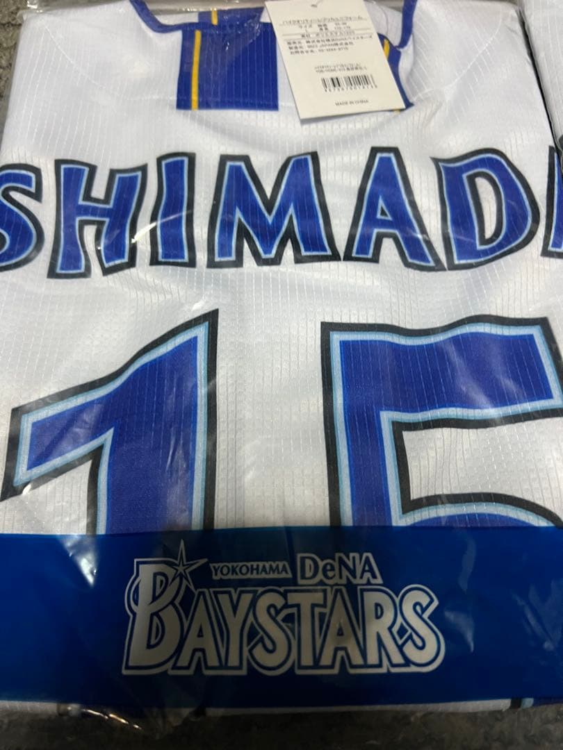 島田舜也 清水詩太 横浜DeNAベイスターズ レプリカユニフォーム 2着セット