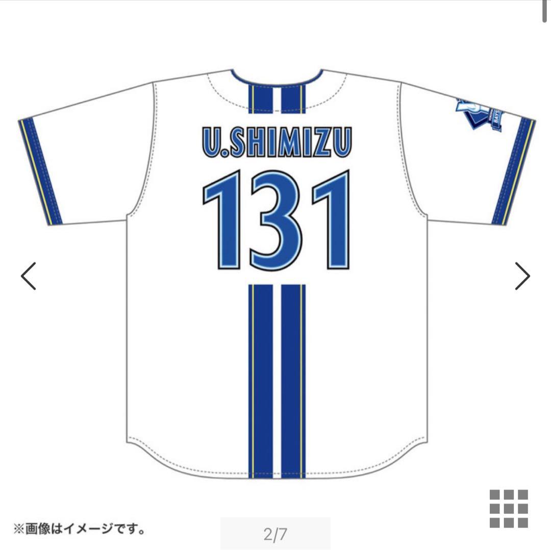 島田舜也 清水詩太 横浜DeNAベイスターズ レプリカユニフォーム 2着セット