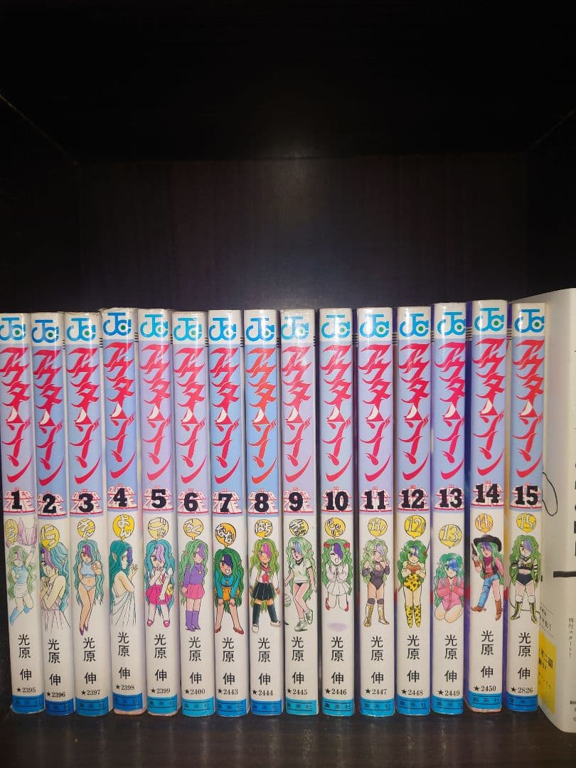 アウターゾーン 全15巻セット 光原伸