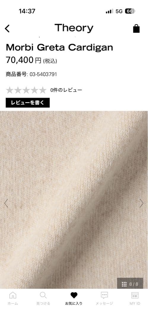 Theory Morbi Greta Cardigan ベージュ40新品未使用