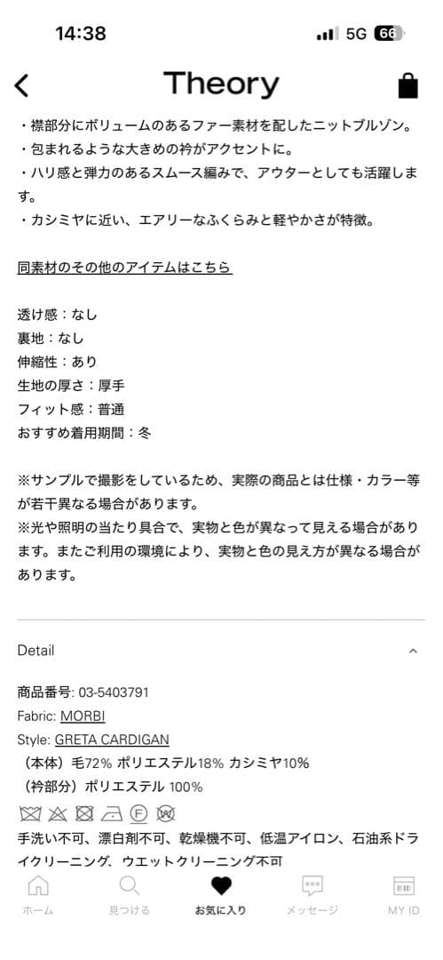 Theory Morbi Greta Cardigan ベージュ40新品未使用