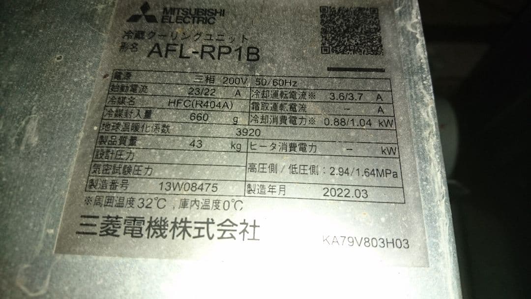 日立プレハブ冷蔵庫三菱冷蔵ユニット付き