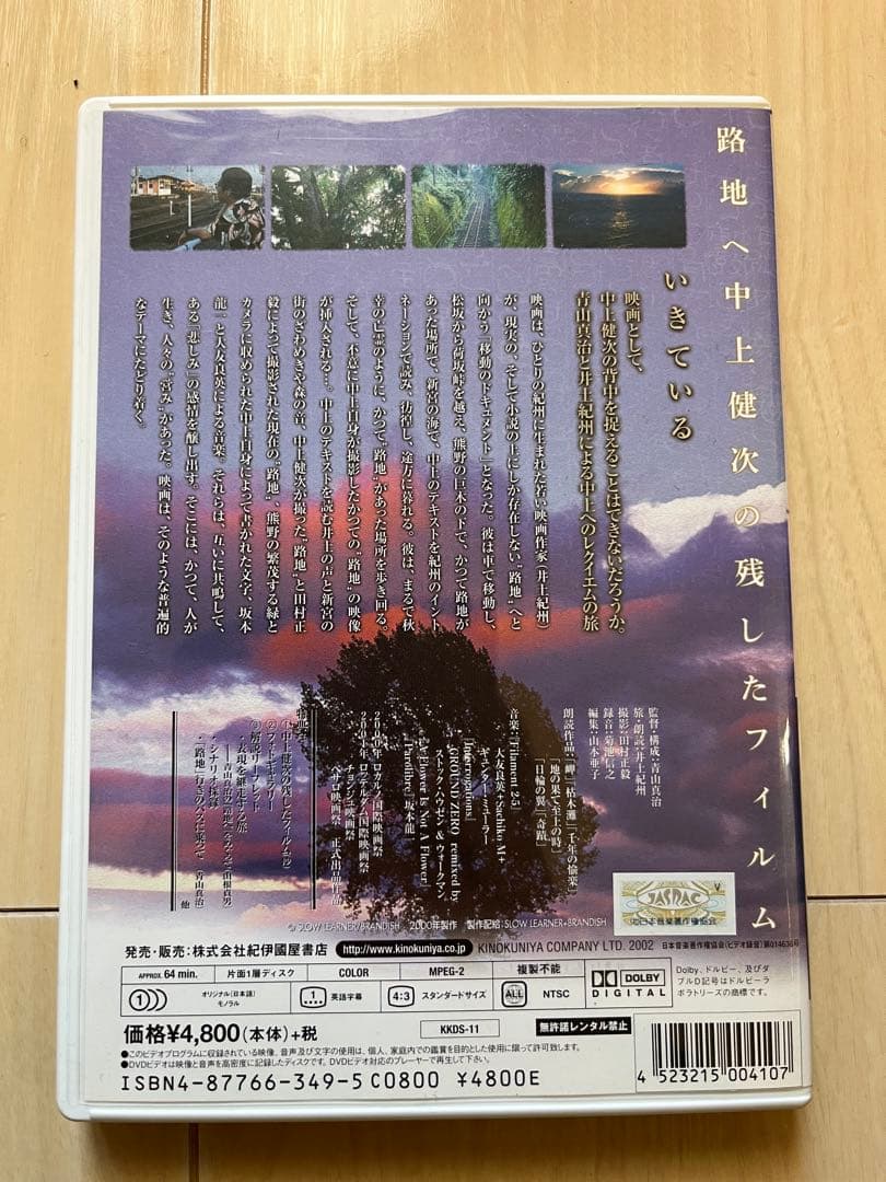 路地へ 中上健次の残したフィルム[廃盤］監督:青山真治