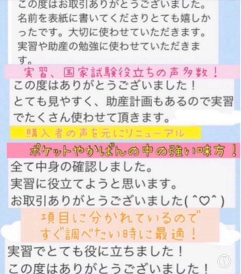 助産師　助産学生　実習乗り切りセット　ポケットサイズ　事前学習　実習　国家試験