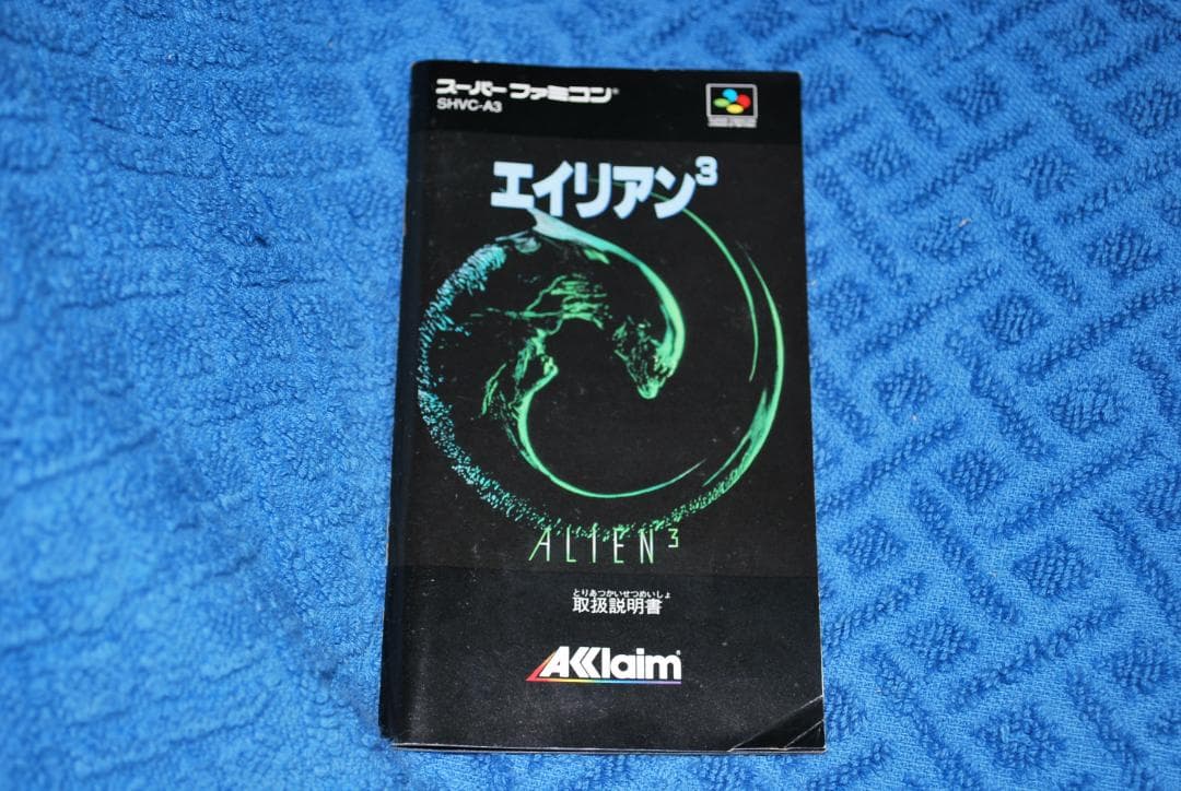 SFCソフト「エイリアン３」中古動作品の出品です。
