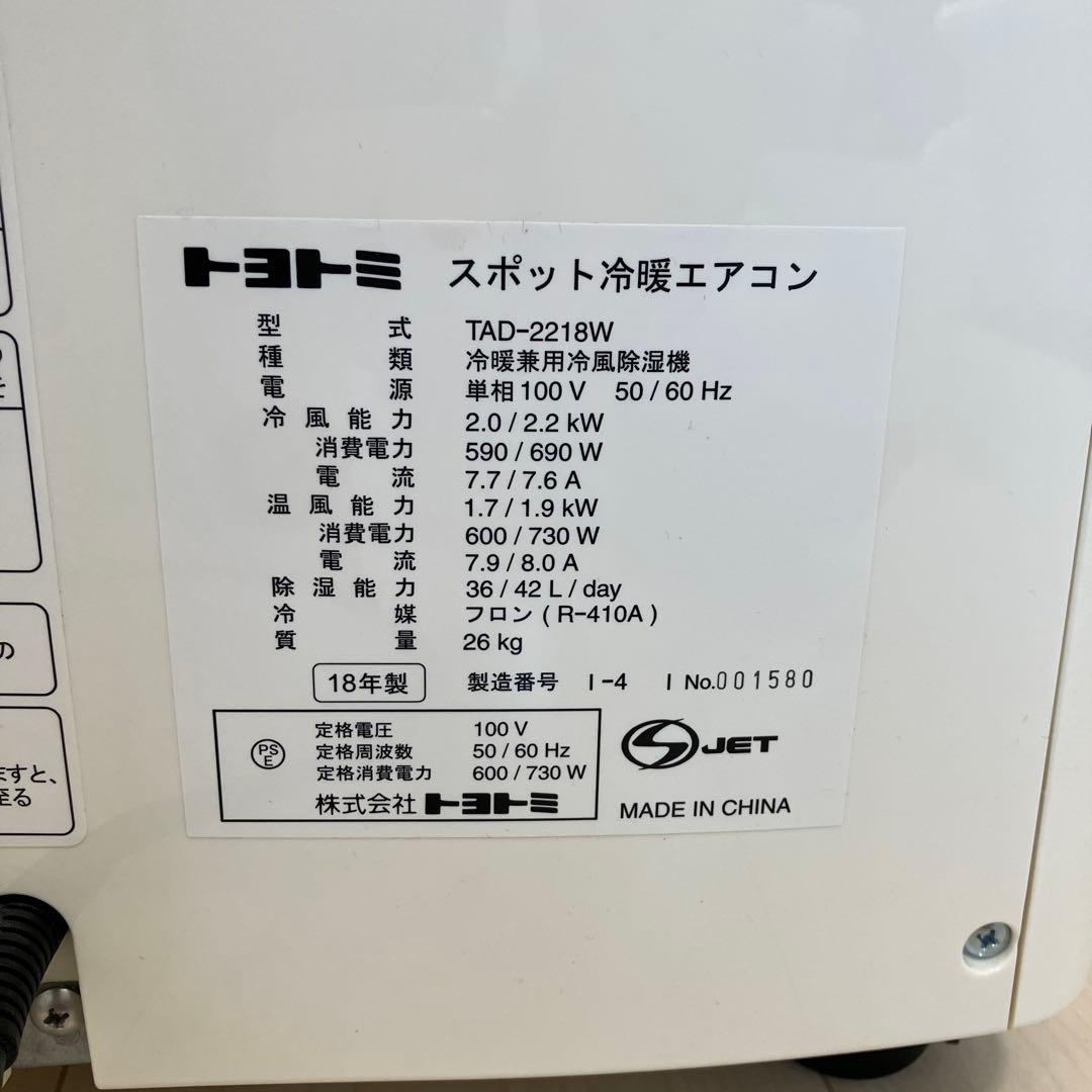 トヨトミ 冷風機 ホワイト リモコン付き
