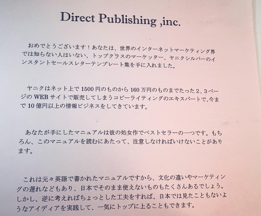 2000セールスレターのテンプレート集◆ヤニックとダイレクト出版の小川忠洋