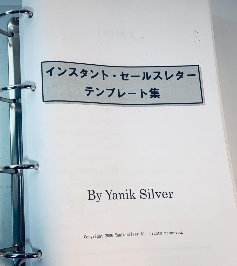 2000セールスレターのテンプレート集◆ヤニックとダイレクト出版の小川忠洋