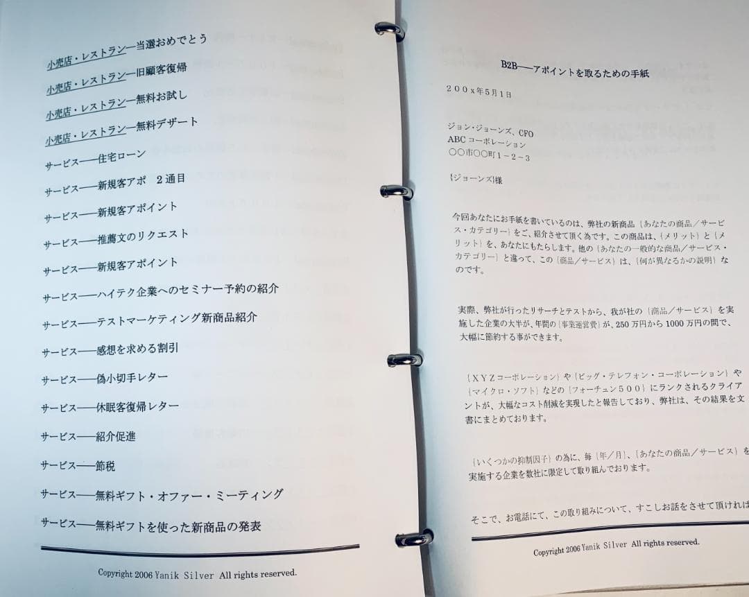 2000セールスレターのテンプレート集◆ヤニックとダイレクト出版の小川忠洋