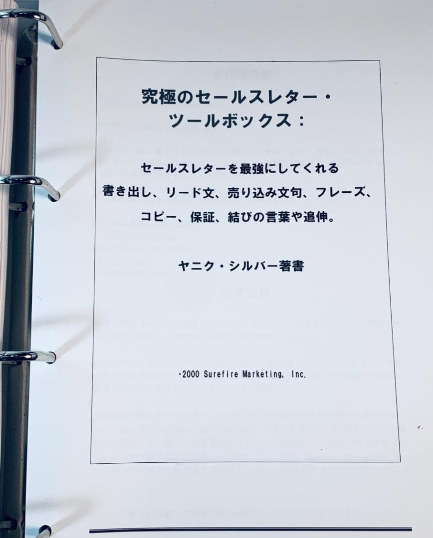 2000セールスレターのテンプレート集◆ヤニックとダイレクト出版の小川忠洋