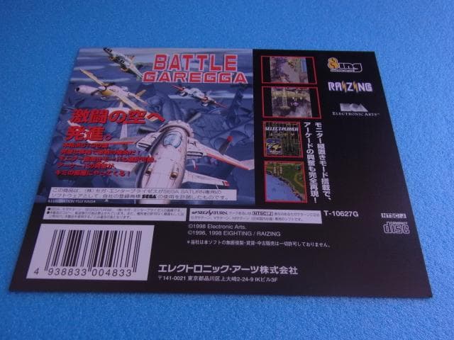 非売品　バトルガレッガ　セガサターン　SS　販促品　ダミージャケット　発売予定