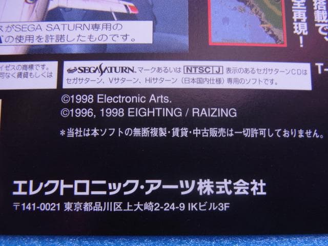 非売品　バトルガレッガ　セガサターン　SS　販促品　ダミージャケット　発売予定
