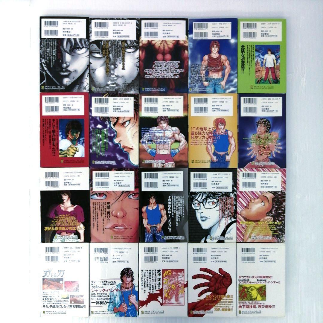 グラップラー刃牙 範馬刃牙 他2作品 計136冊 初版あり まとめ売り