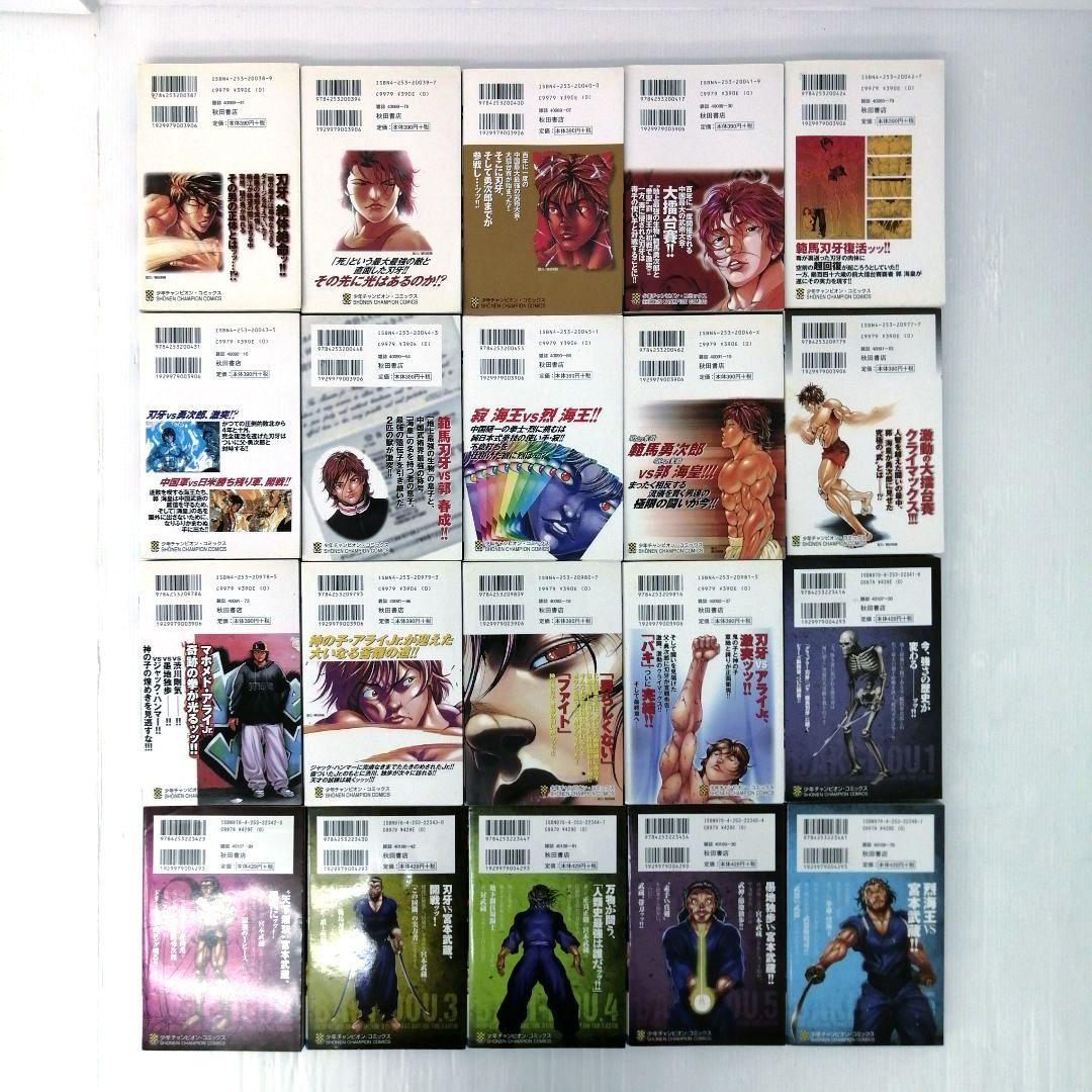 グラップラー刃牙 範馬刃牙 他2作品 計136冊 初版あり まとめ売り