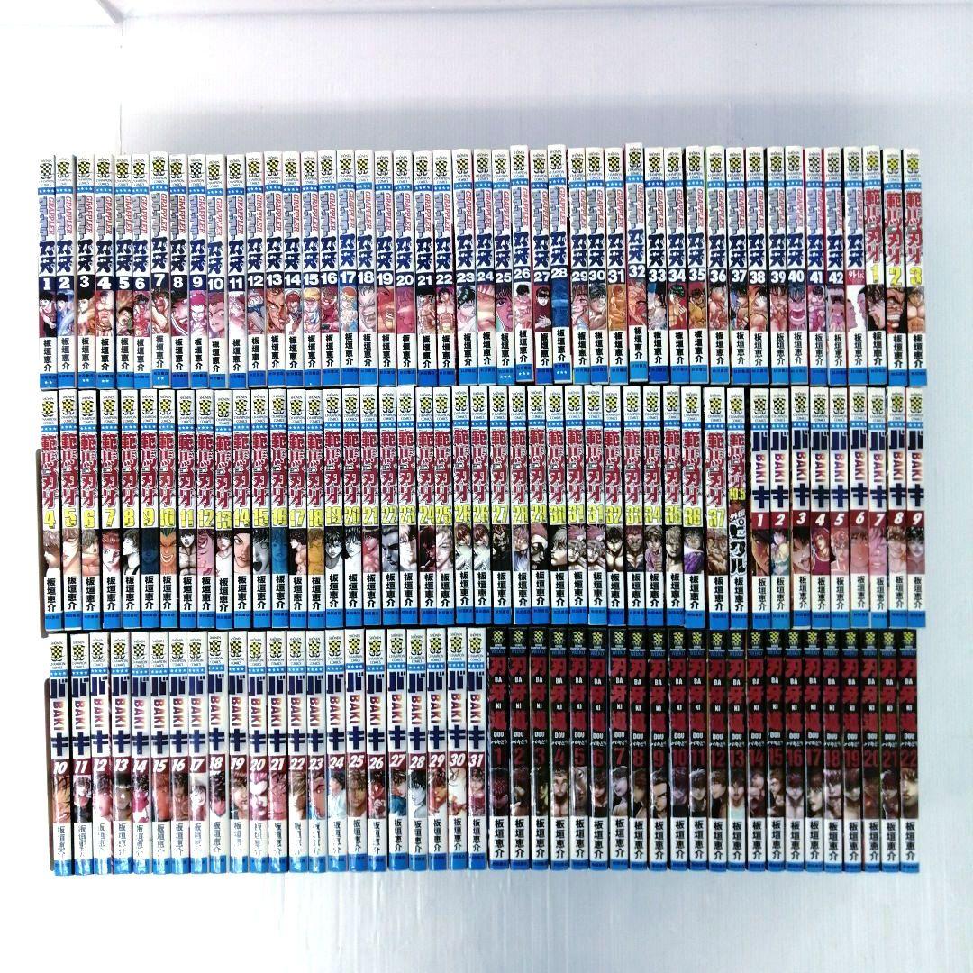 グラップラー刃牙 範馬刃牙 他2作品 計136冊 初版あり まとめ売り