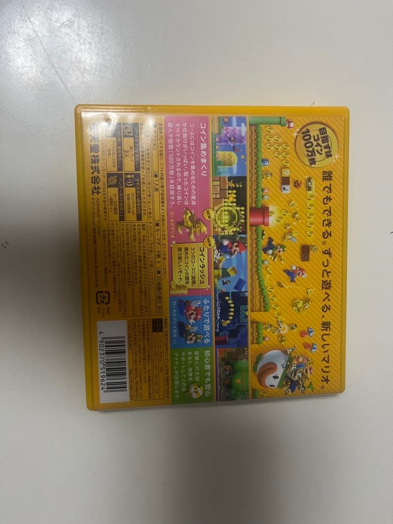 ニンテンドー3DS/2DS New Super Mario Bros. 2 (Nintendo 3DS)