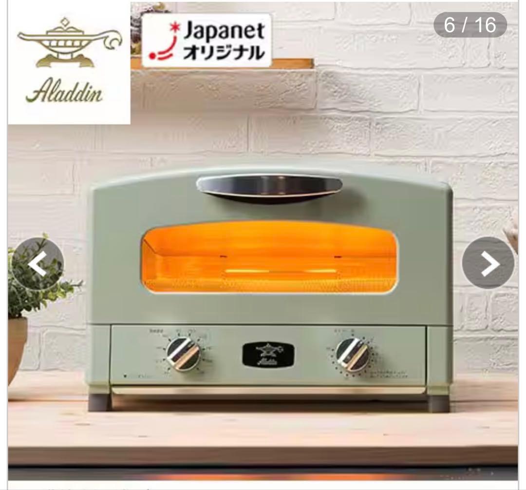 【アラジン】グラファイト グリル＆トースター 4枚焼き AET-G13B(G)