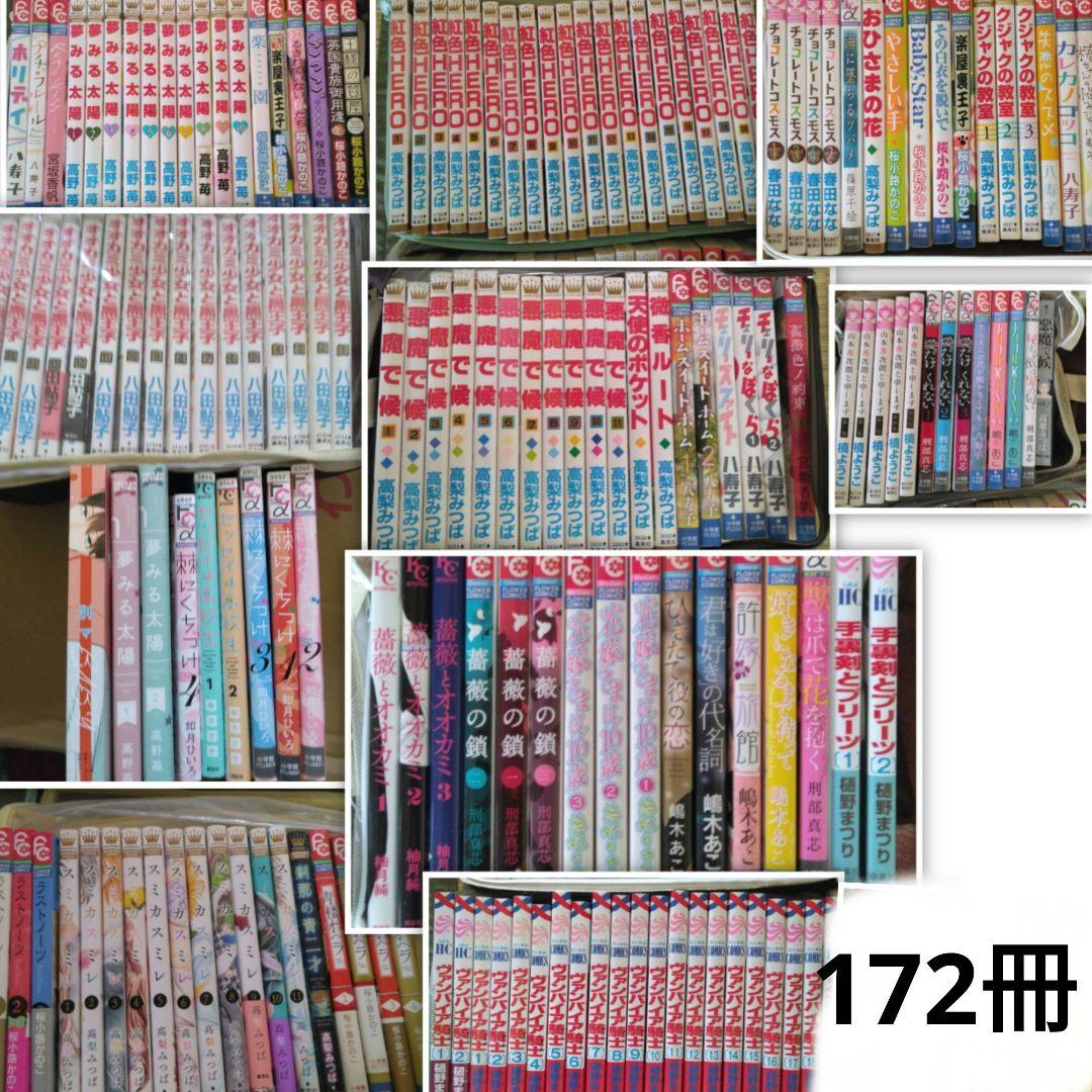 少女漫画まとめ売り セット約172冊