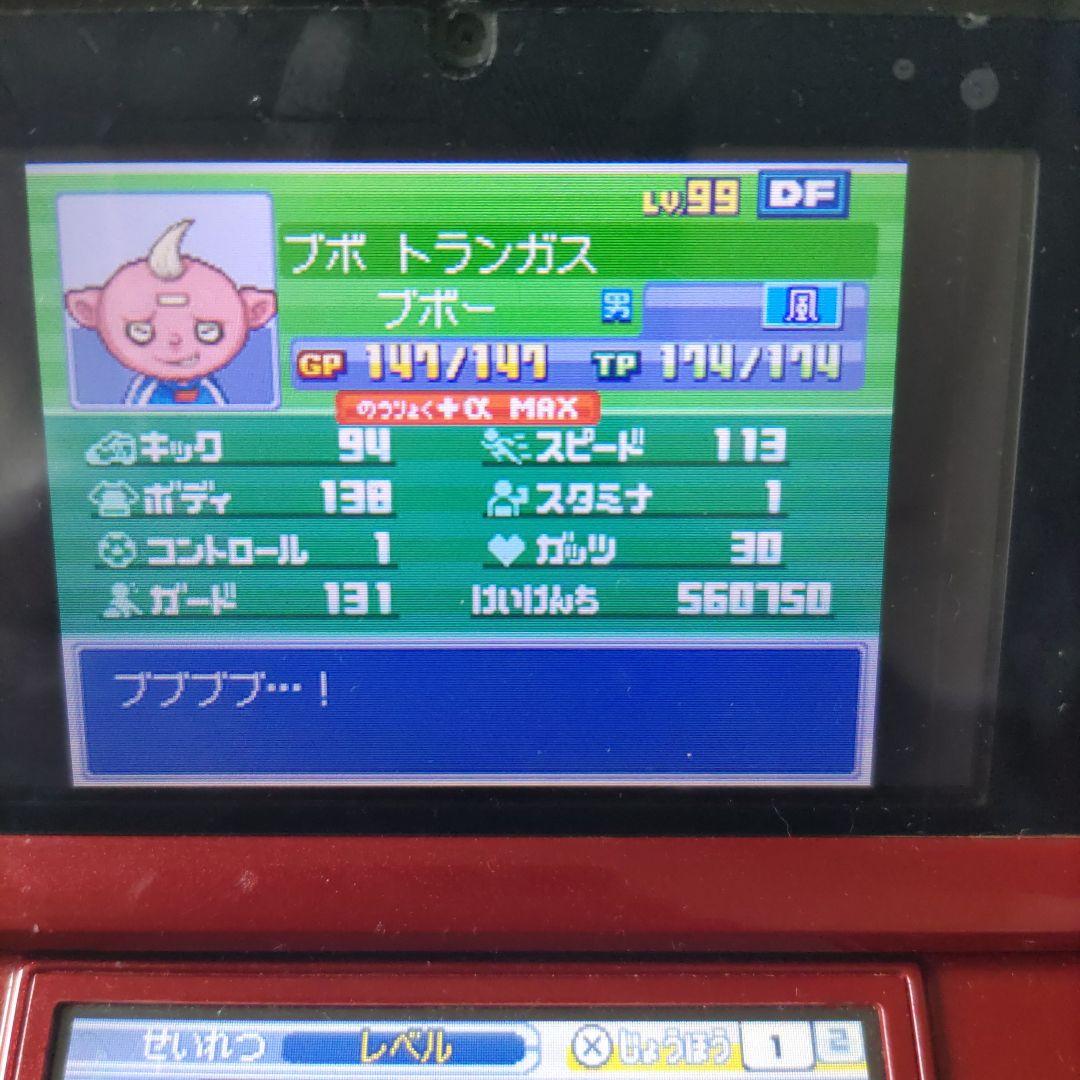 イナズマイレブン3 世界への挑戦!! ジ・オーガ　極限育成済み