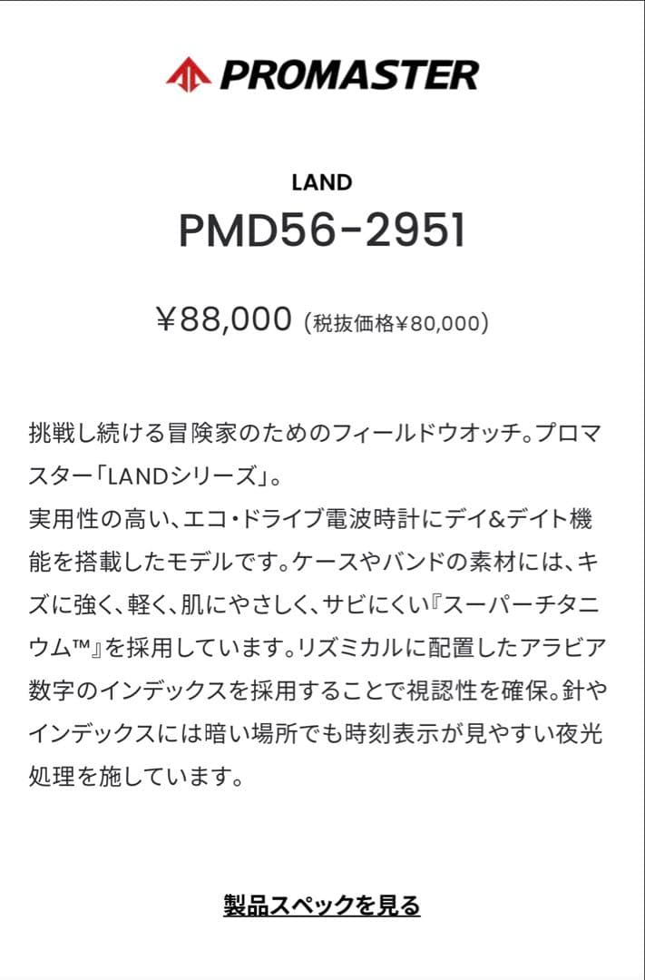 CITIZEN プロマスター　PMD56-2951 電波ソーラー　チタン