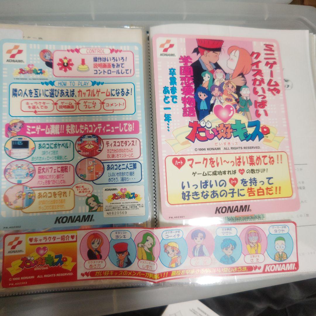 無事起動セール❤純正アーケード基板大好キッス