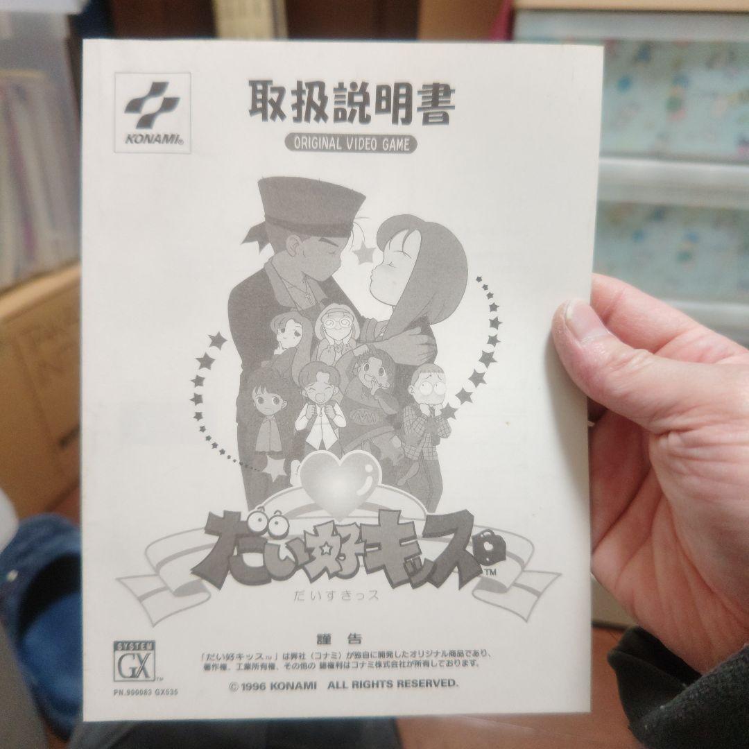 無事起動セール❤純正アーケード基板大好キッス