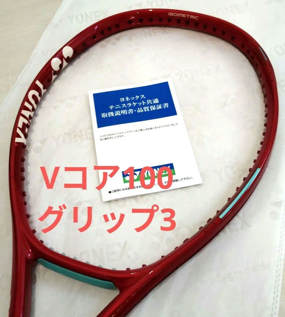 ★値下げ！★2026 ヨネックス ブイコア100 グリップ3 国内正規品・新品