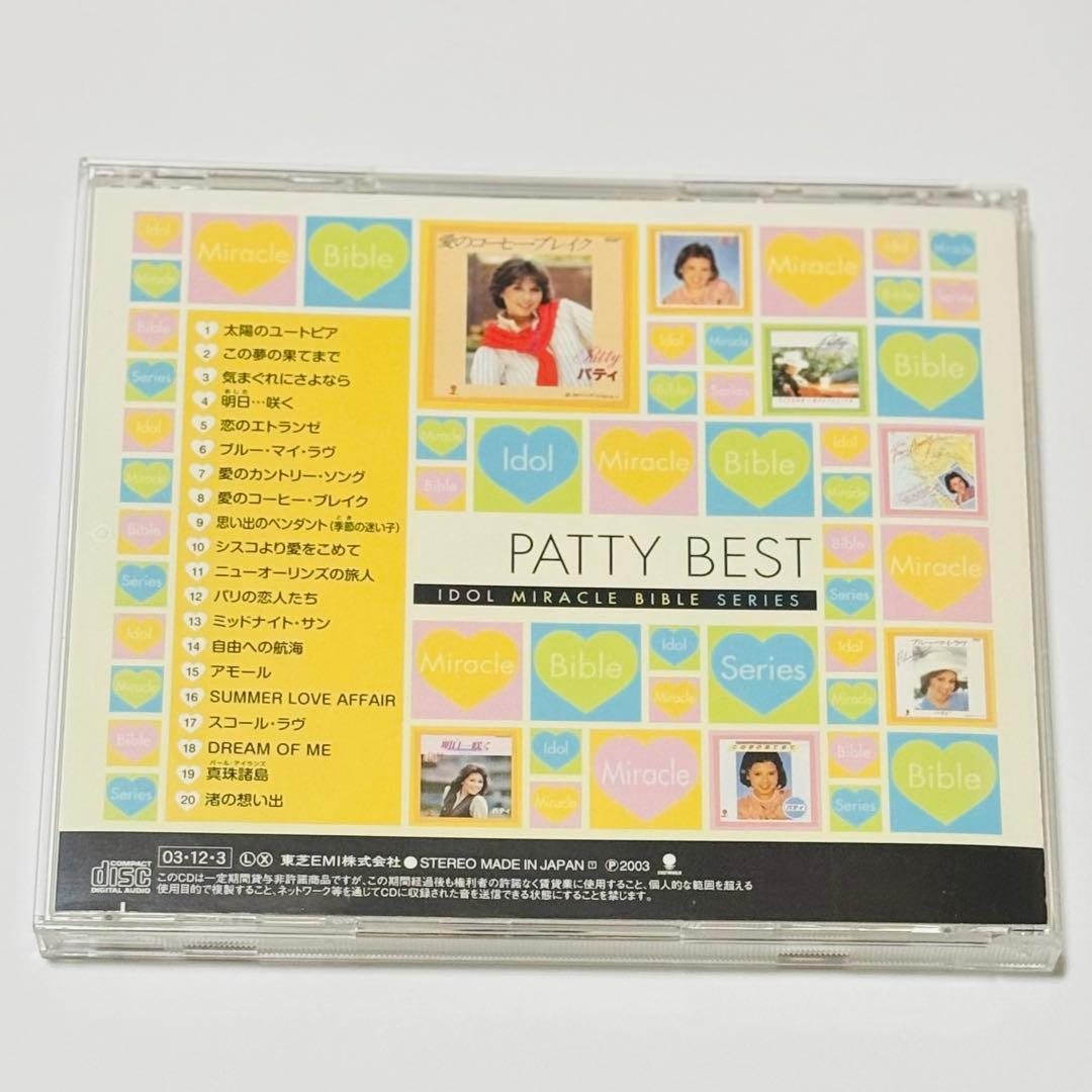 パティ アイドル・ミラクルバイブルシリーズ　廃盤