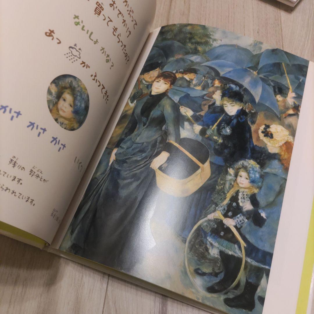 小学館あーとぶっく　有名画家の絵本　13冊セット