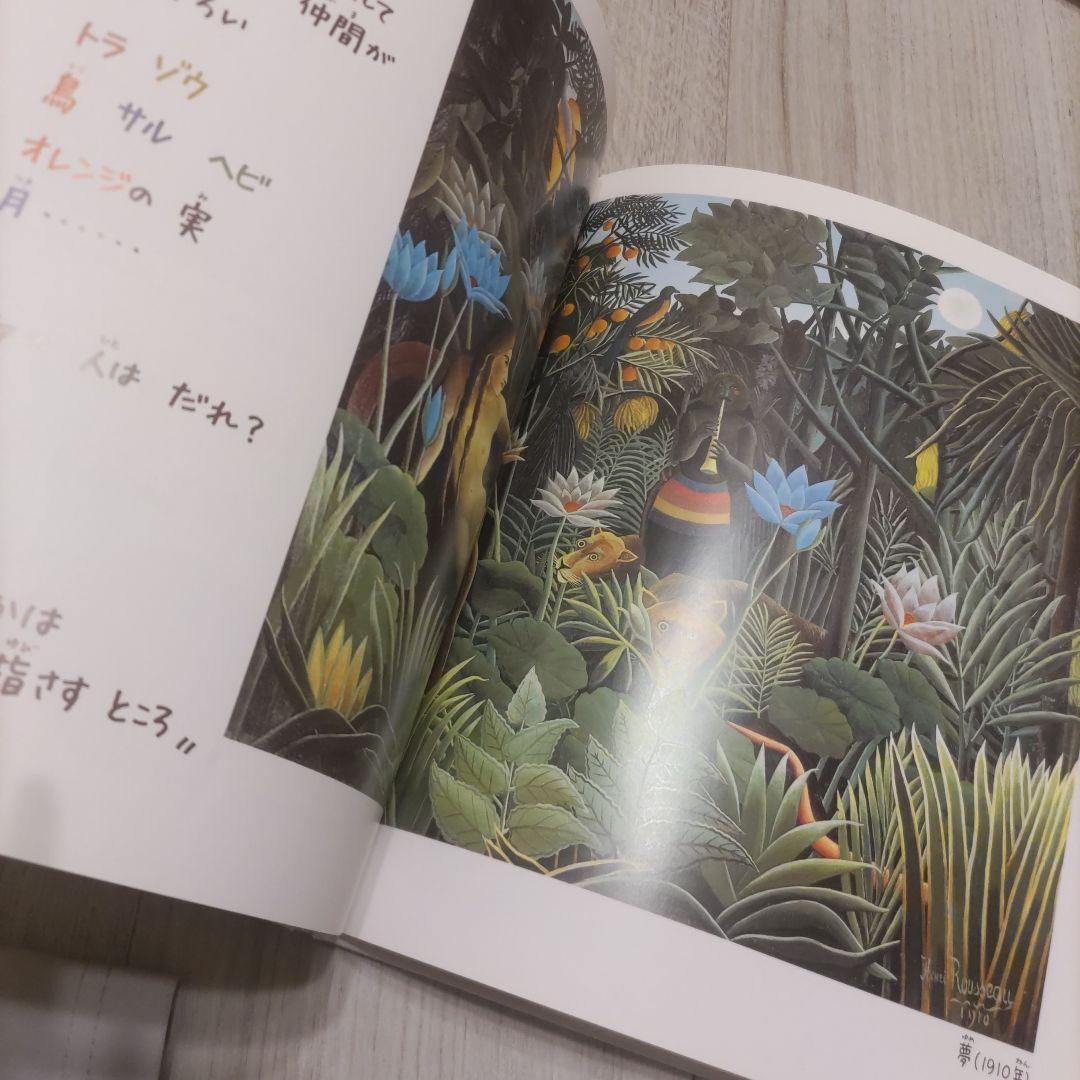 小学館あーとぶっく　有名画家の絵本　13冊セット