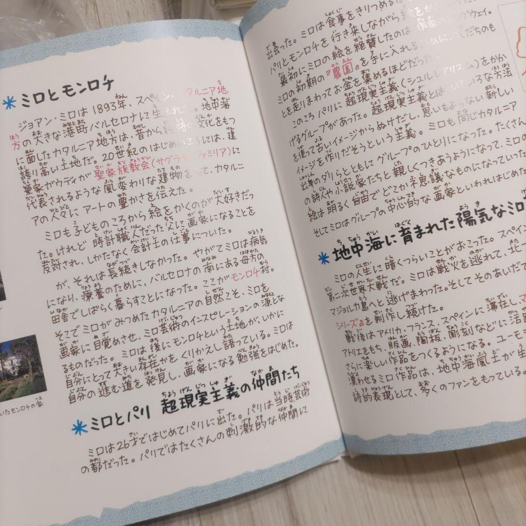 小学館あーとぶっく　有名画家の絵本　13冊セット