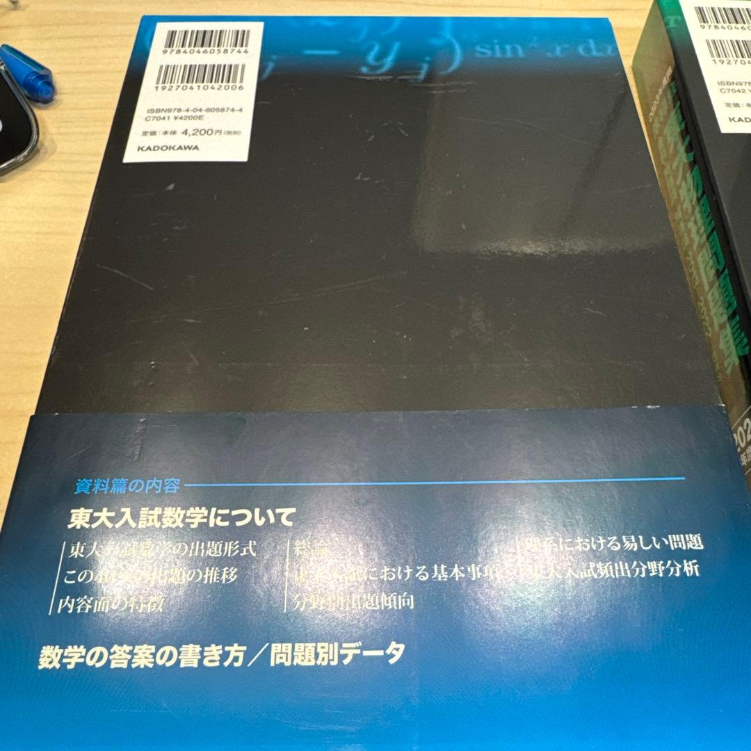 鉄緑会東大数学・物理・化学問題集2013-2022[10年分]