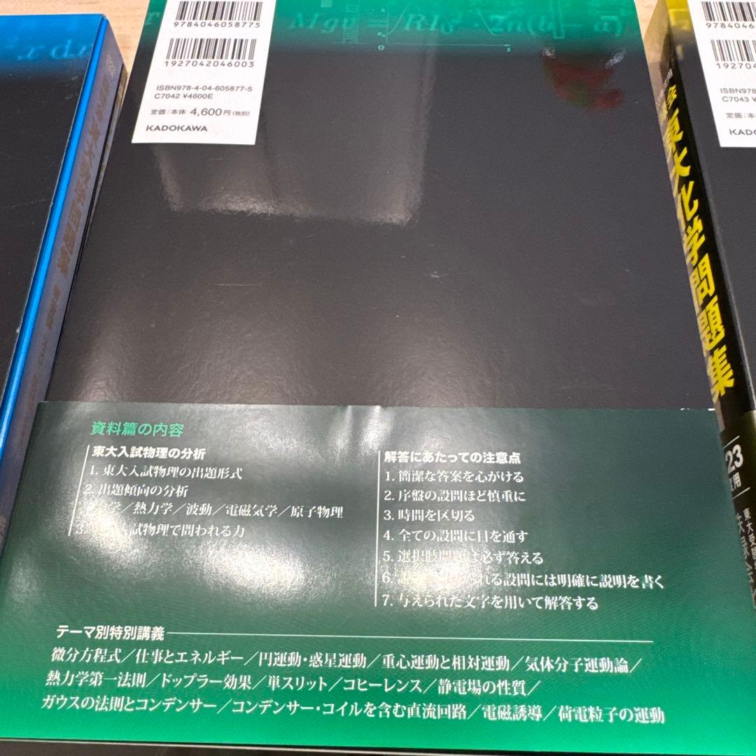 鉄緑会東大数学・物理・化学問題集2013-2022[10年分]