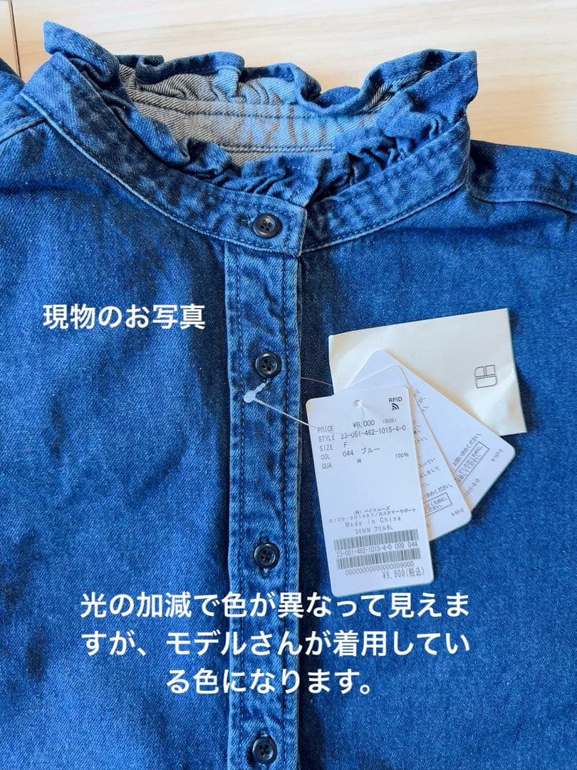 【未使用】ジャーナルスタンダードレリューム デニムフリルシャツ