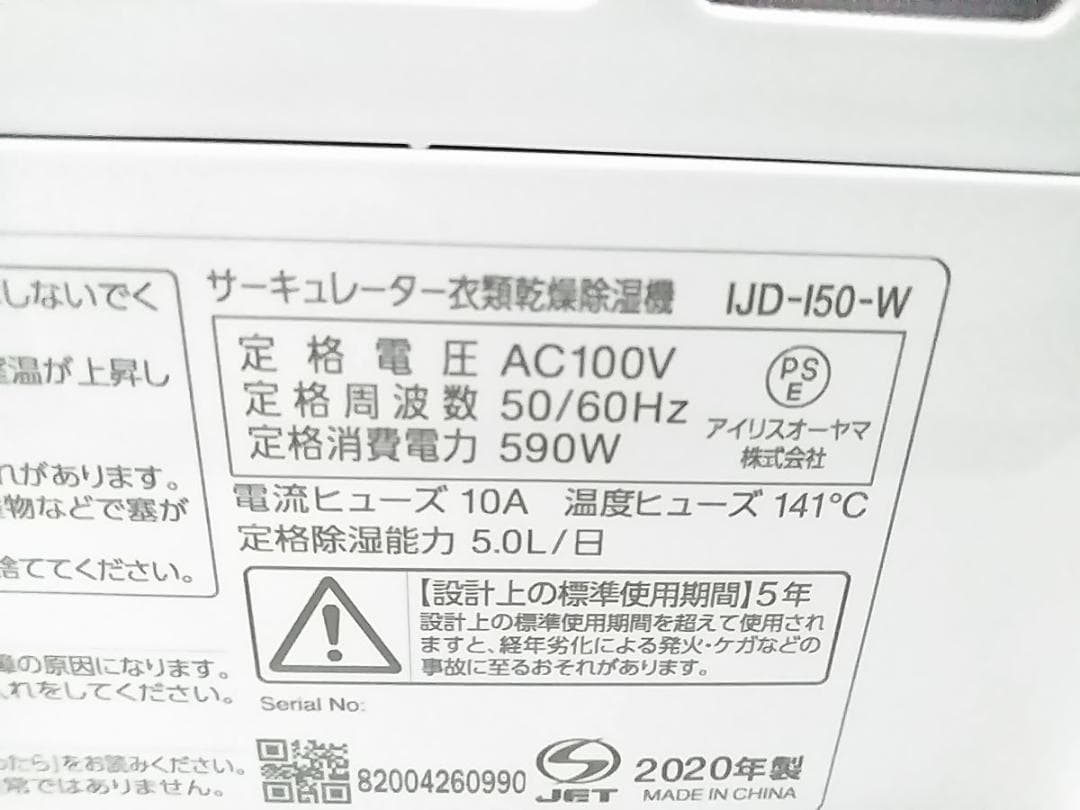 アイリスオーヤマ IJD-I50 サーキュレーター衣類乾燥除湿機 デシカント式★