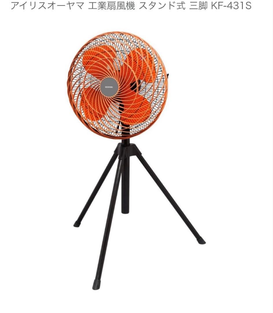 Mさん専用ページ アイリスオーヤマ 工業扇風機 KF-431S