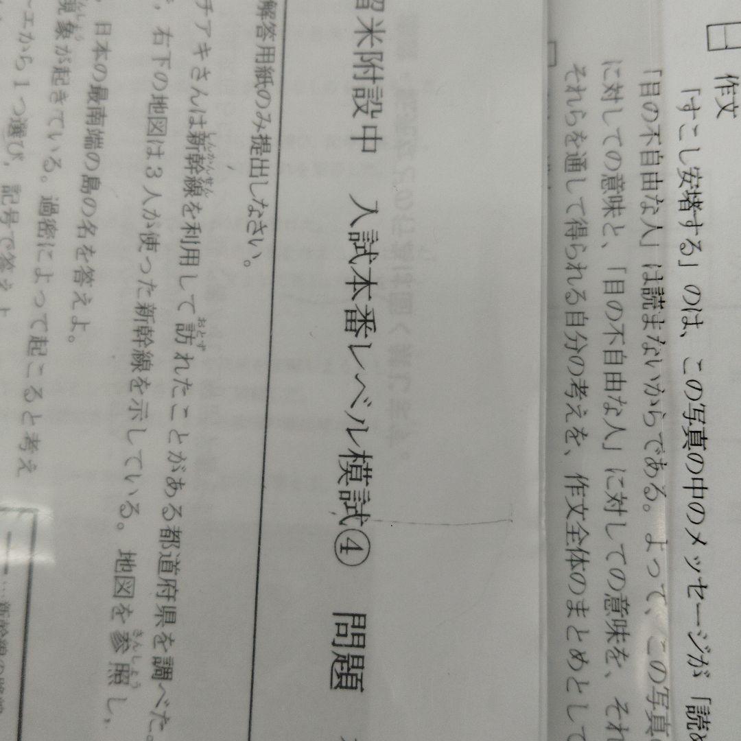 久留米附設中　入試本番レベル模試 ①〜④▼値下げ依頼〜歓迎▼